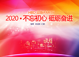 2020年海博裝飾年會盛典圓滿落幕