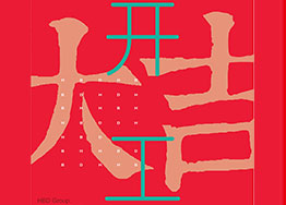 開(kāi)工大吉  現(xiàn)代簡(jiǎn)約風(fēng)格辦公室裝修項(xiàng)目  科匯金谷辦公室